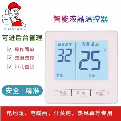 智能WIFI温控器