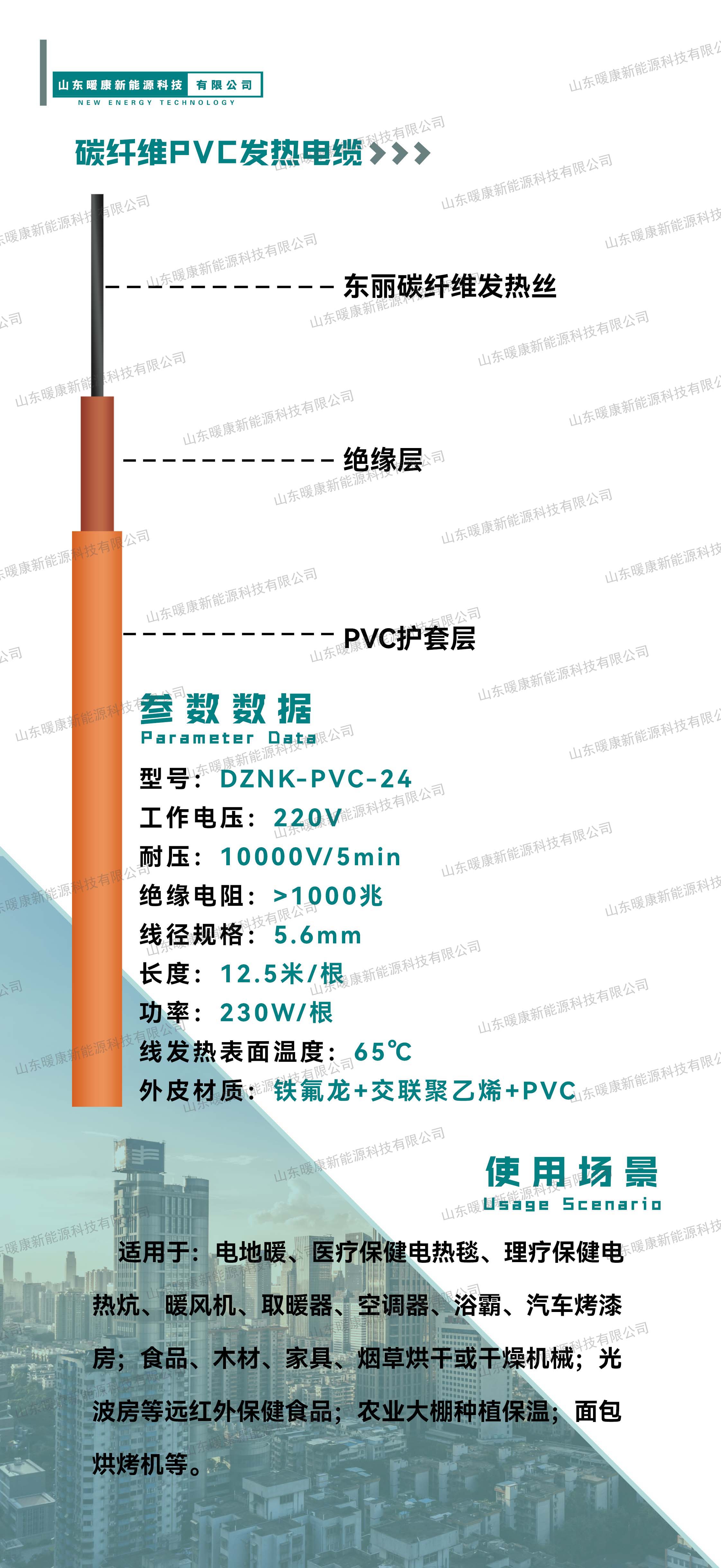 碳纤维pvc发热电缆.jpg
