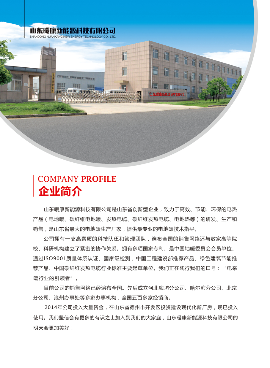 暖康画册电子版_页面_02_图像_0001.jpg