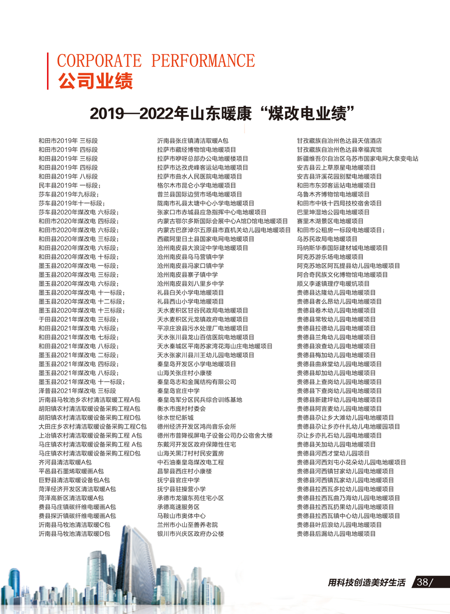 暖康画册电子版_页面_39_图像_0001.jpg