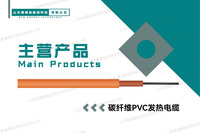 碳纤维pvc发热电缆