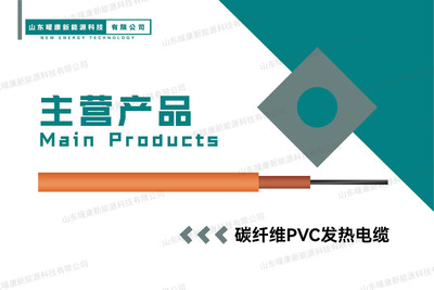 碳纤维pvc发热电缆DZNK-24
