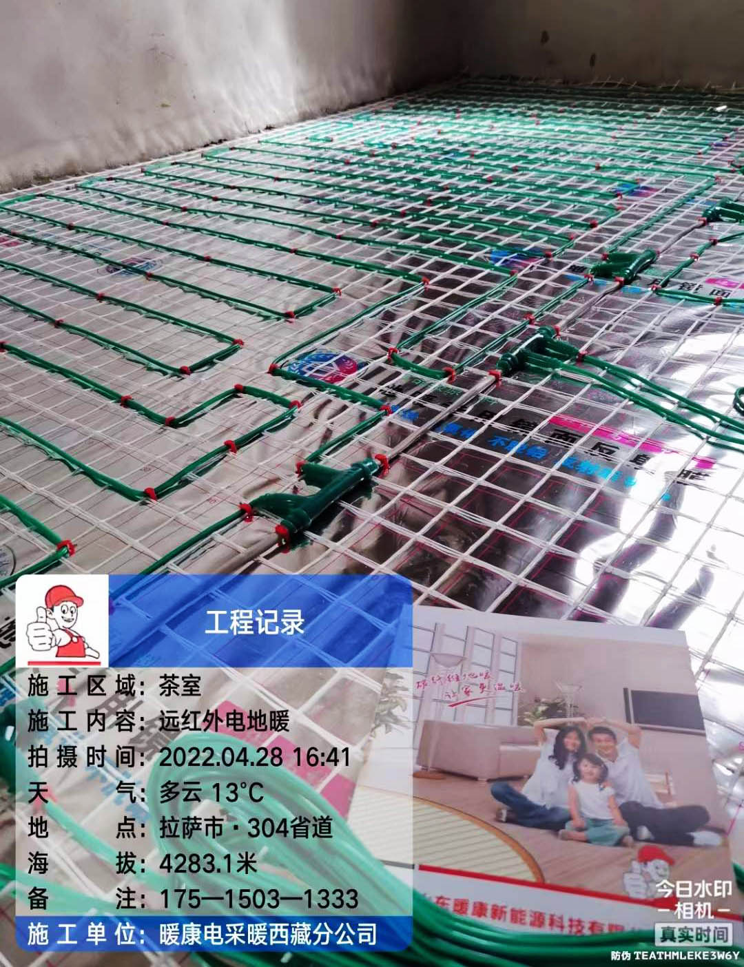 暖康电地暖施工铺设