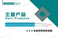 合金双导发热电缆NK-2R