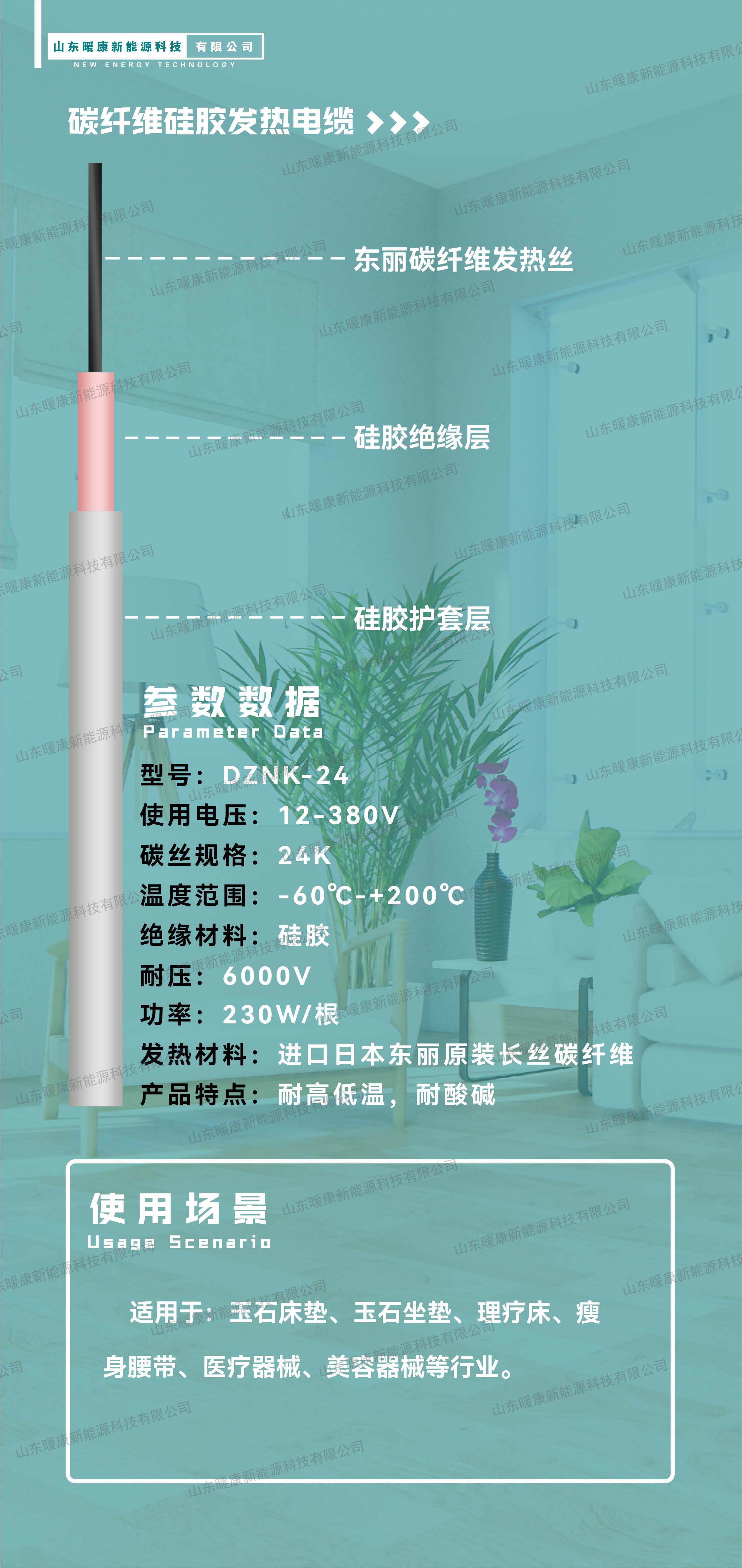 碳纤维硅胶发热电缆.jpg